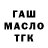 Дистиллят ТГК гашишное масло Vladik Semenskiy